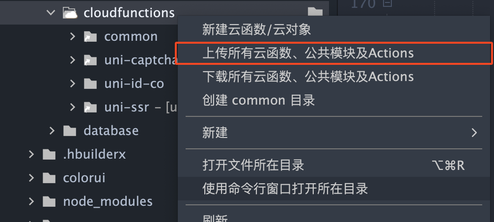 上传所有云函数